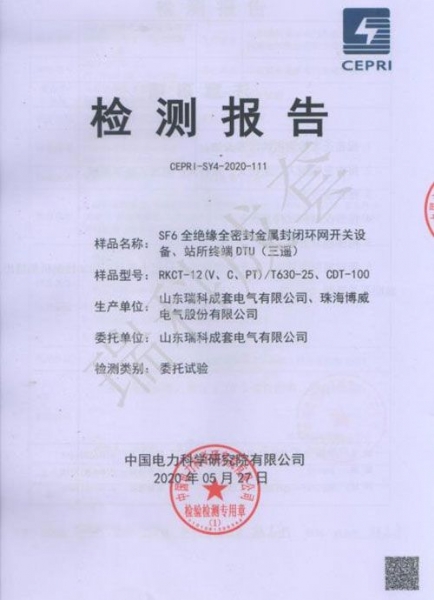 全絕緣全密封金屬封閉環(huán)網(wǎng)開關(guān)設(shè)備、站所終端DTU（三遙）